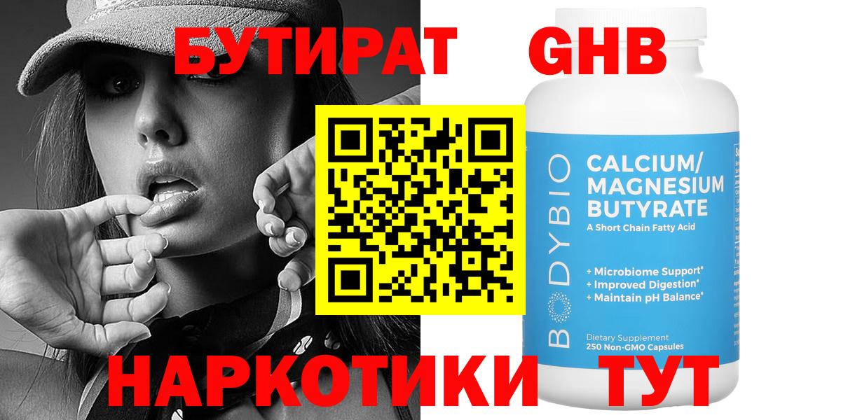 БУТИРАТ жидкий экстази  Вход с VPN  Кировск 