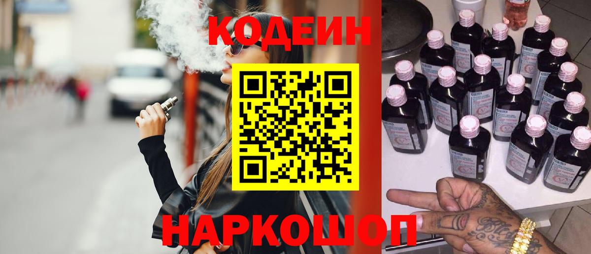 Codein Purple Drank Кировск
