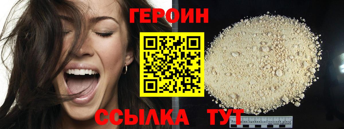 Кировск  ГЕРОИН VHQ  Вход с VPN 