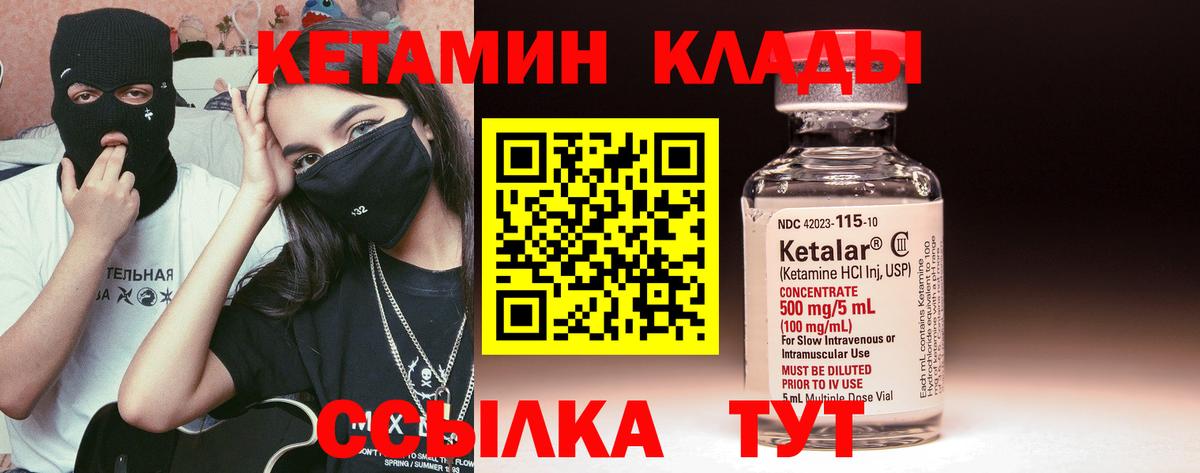 КЕТАМИН VHQ Кировск