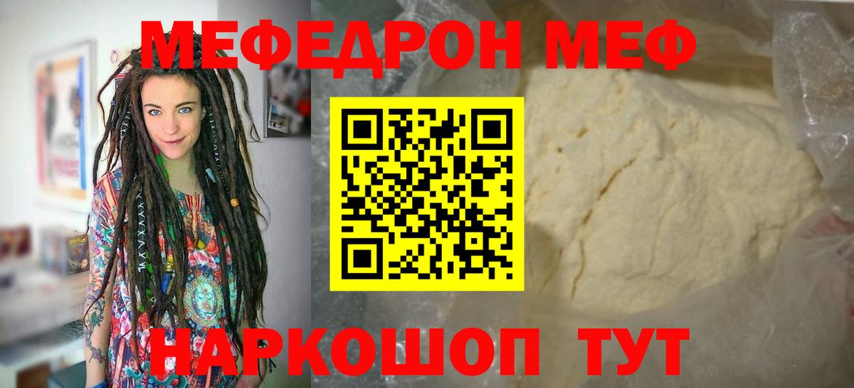 Меф мяу мяу Кировск