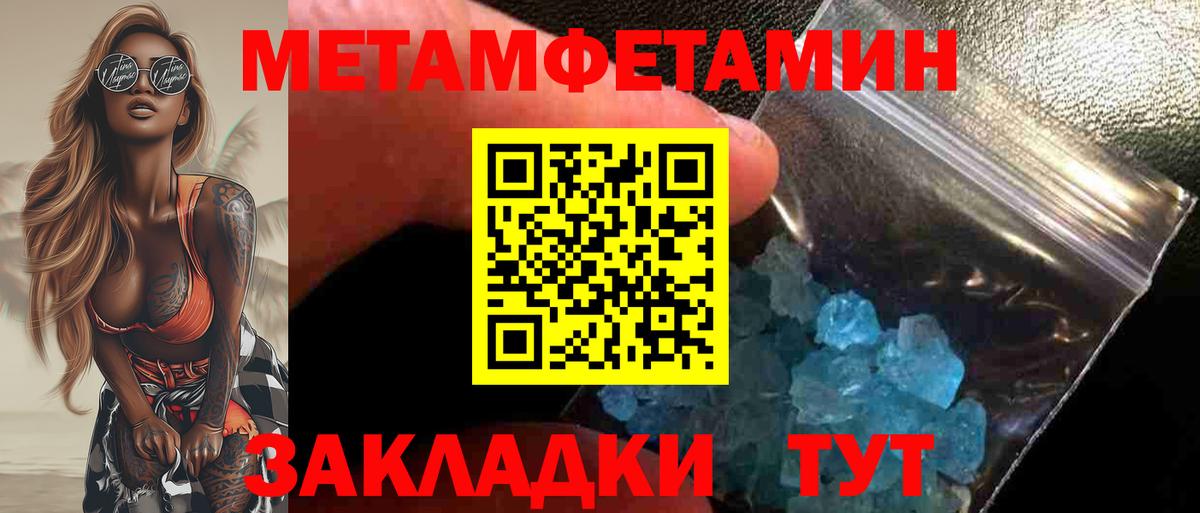 МЕТАМФЕТАМИН пудра Кировск